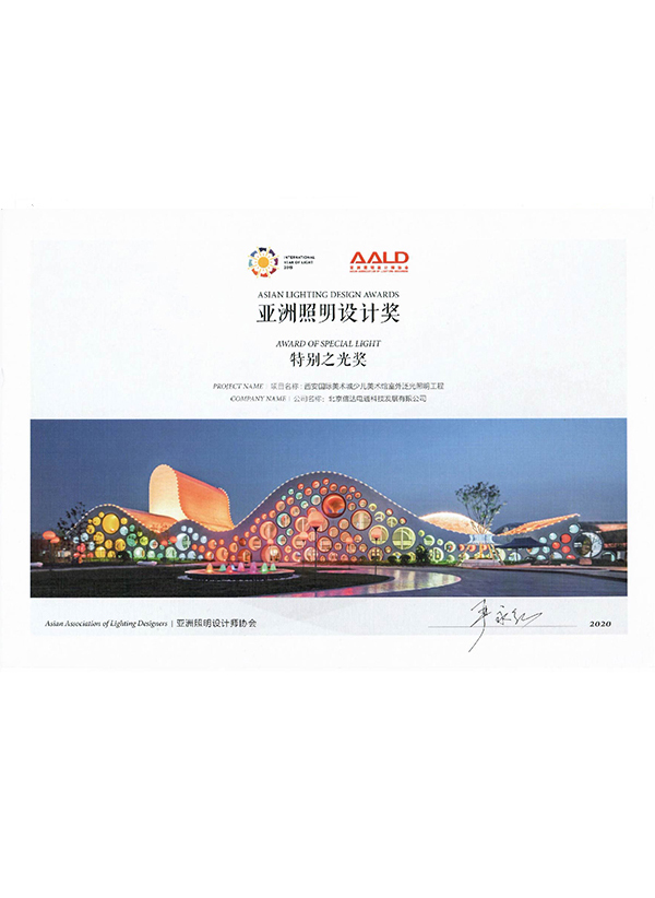 信達電通-特別之光獎