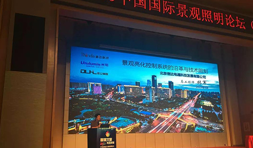信達電通慶賀2019中國國際照明論壇圓滿結束