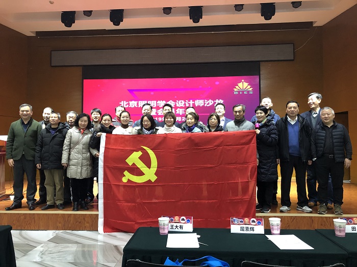 北京照明學(xué)會(huì)2019年會(huì)會(huì)議