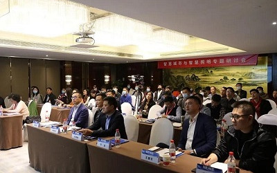 信達電通&賽爾傳媒聯合策劃的“智慧城市與智慧照明專題研討會”隆重召開!