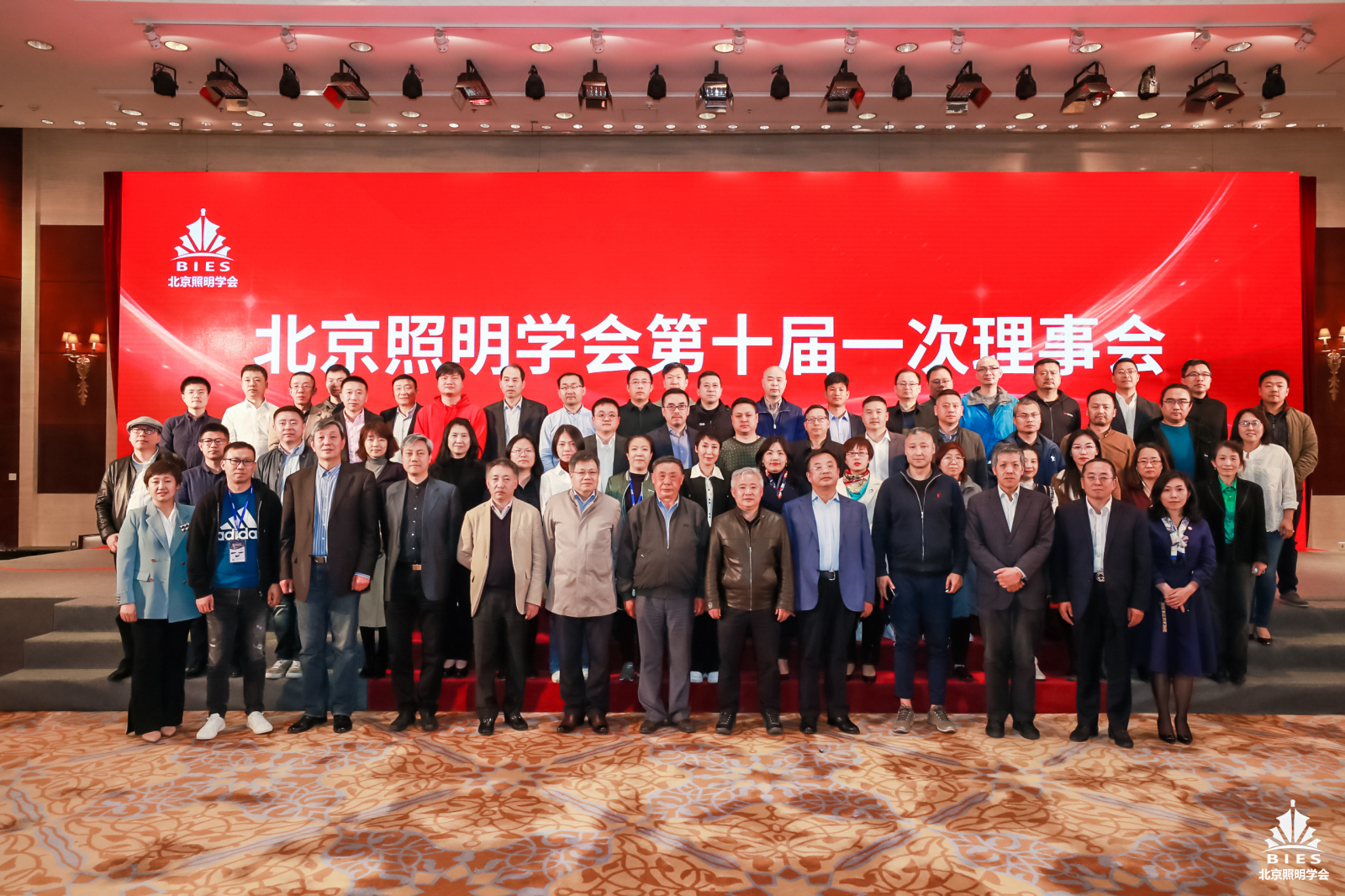 信達(dá)電通董事長王春龍受邀出席北京照明學(xué)會(huì)第十次全體會(huì)員代表大會(huì)暨十屆一次理事會(huì)