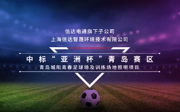 踔厲奮發正當時，信達電通喜報頻傳！