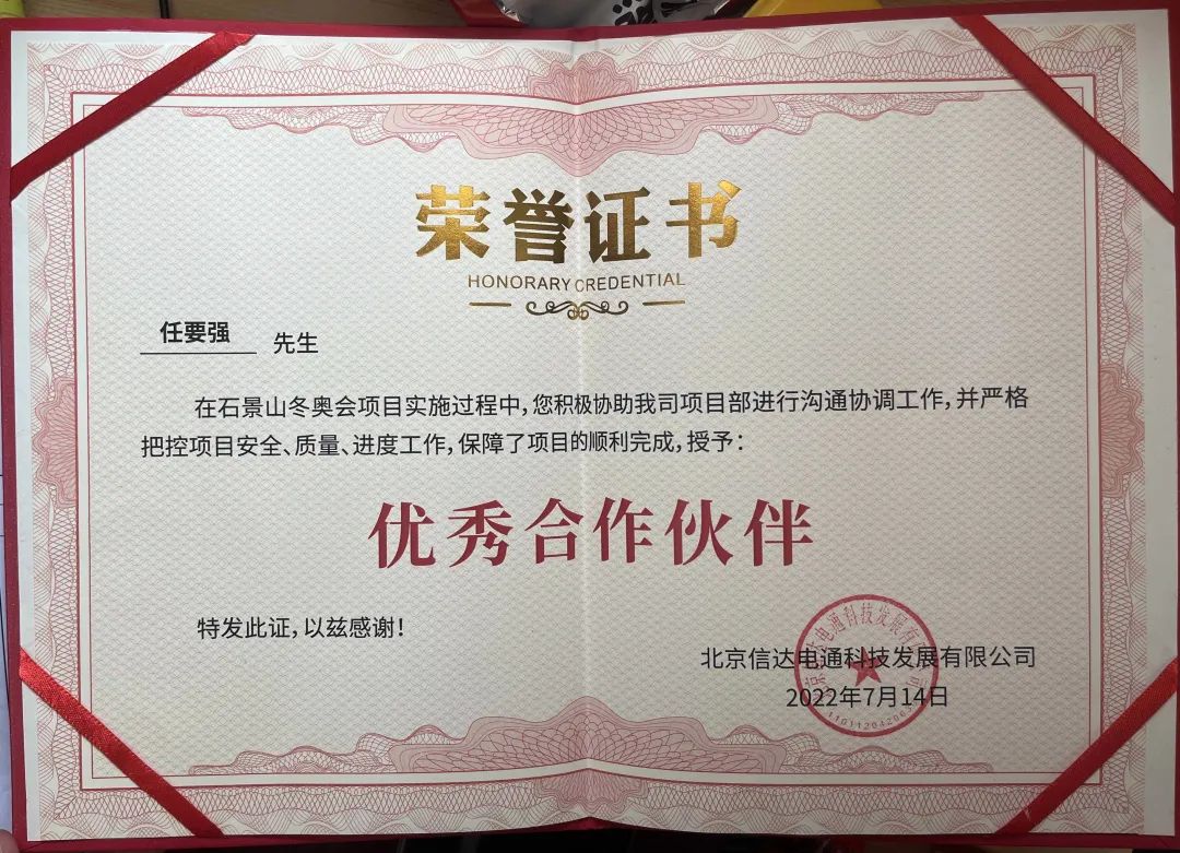 同心同行,共鑒未來 | 信達(dá)電通頒發(fā)優(yōu)秀合作伙伴